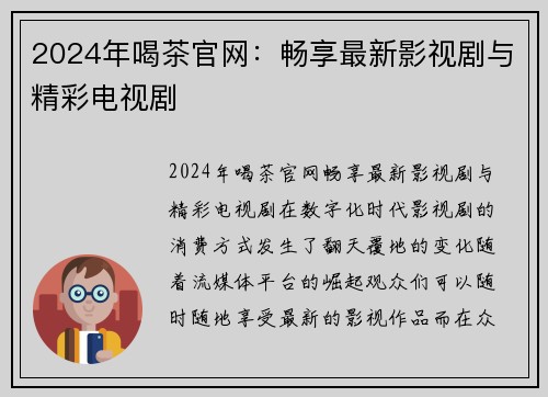 2024年喝茶官网:畅享最新影视剧与精彩电视剧